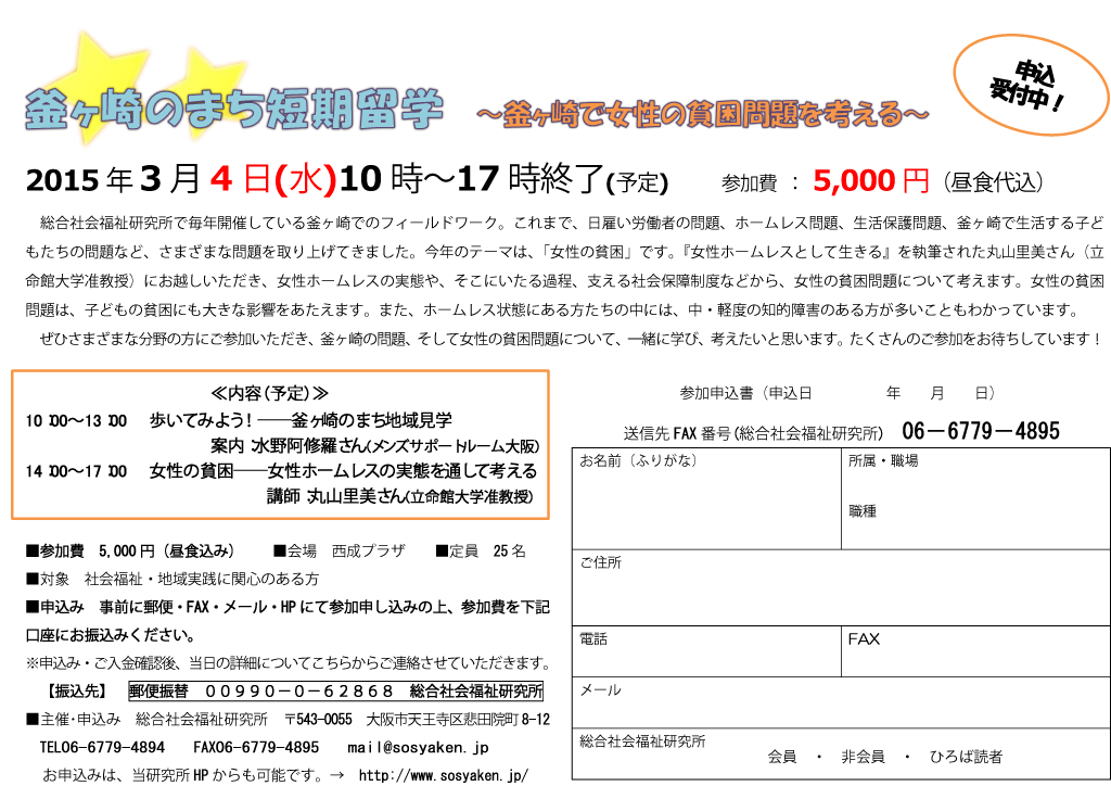 http://www.sosyaken.jp/hiroba/news/attachments/event20150304.png