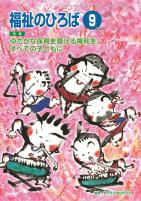 福祉のひろば 2024年9月号