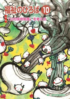 福祉のひろば 2025年10月号