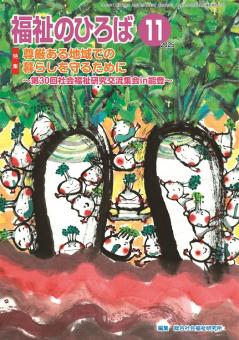 福祉のひろば2025年1月号